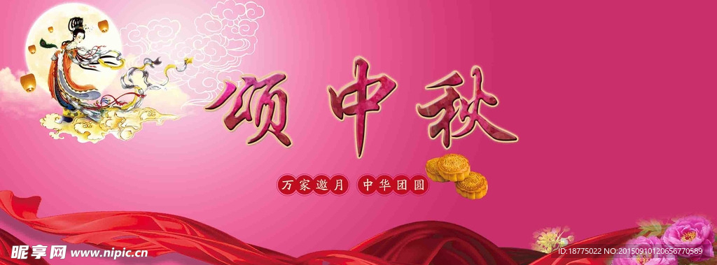 中秋背景