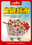 金融超市画面
