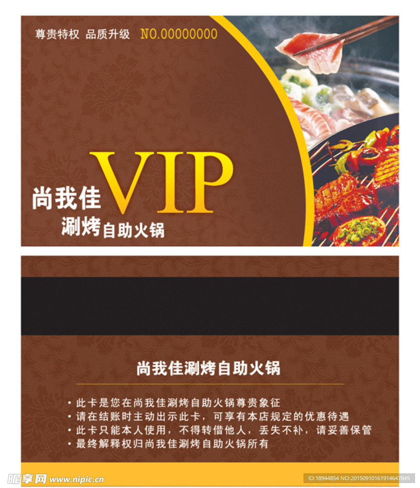 VIP卡