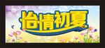 怡情初夏