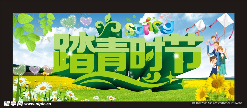 踏青时节