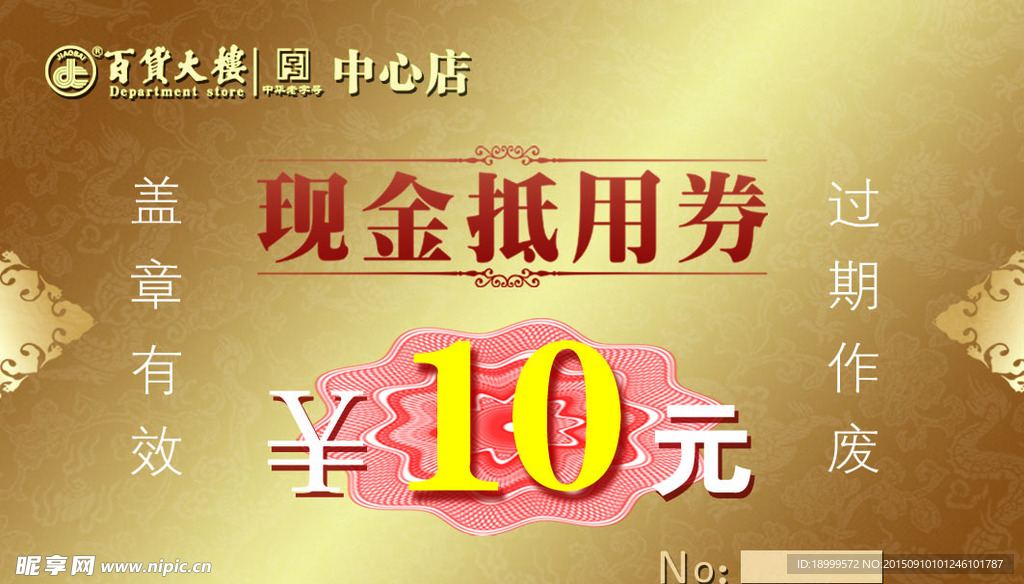 现金抵用券