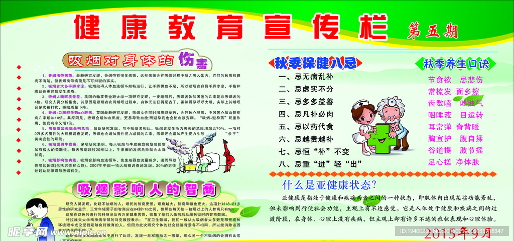 健康宣传