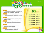 6S 现场管理 企业文化 物流