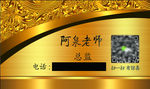 金色拉丝名片