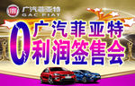 签售会 菲亚特