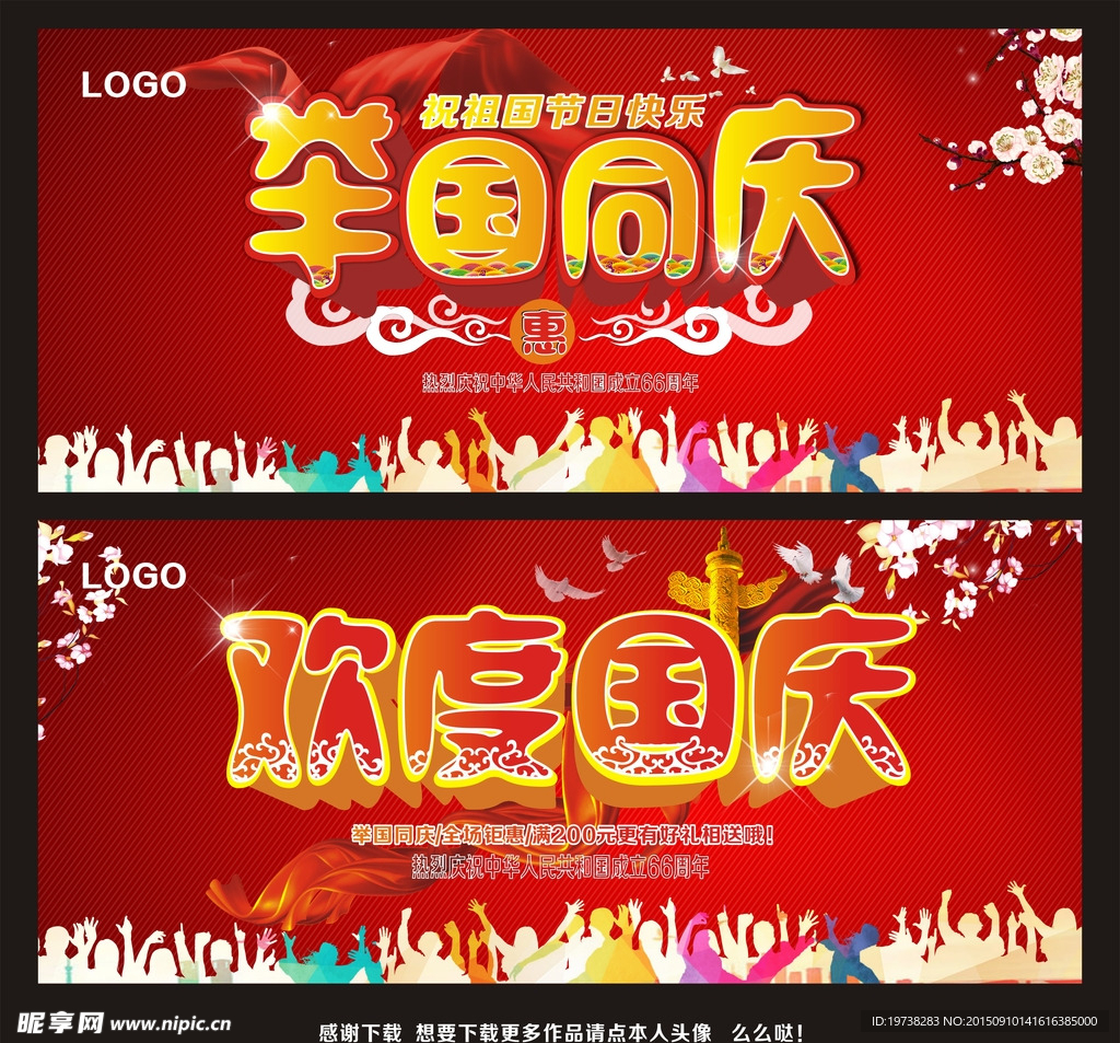 举国同庆