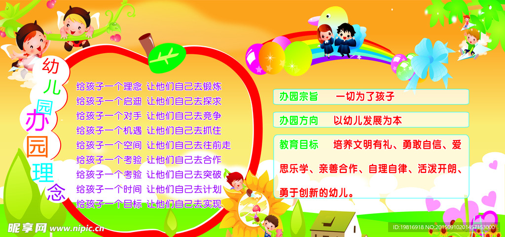 幼儿园办园理念