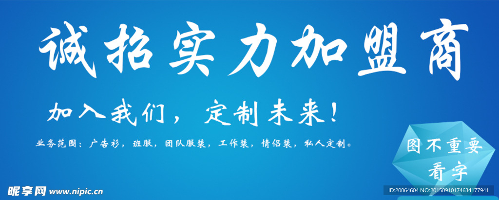 加盟海报
