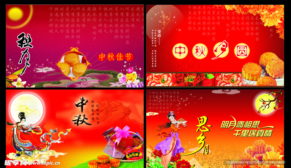 中秋节