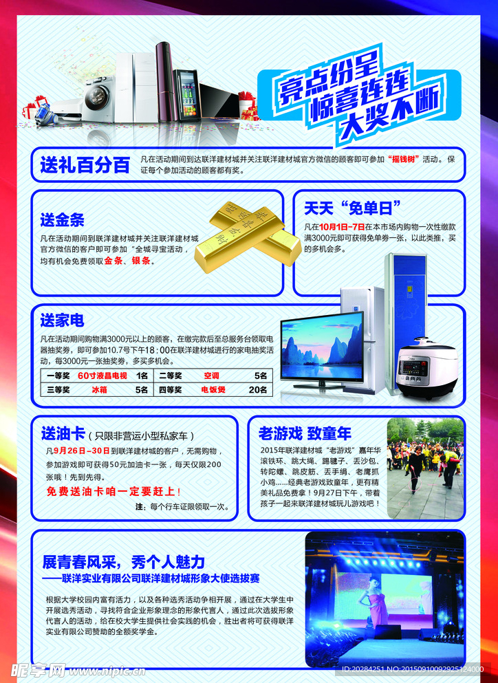 联洋建材城海报
