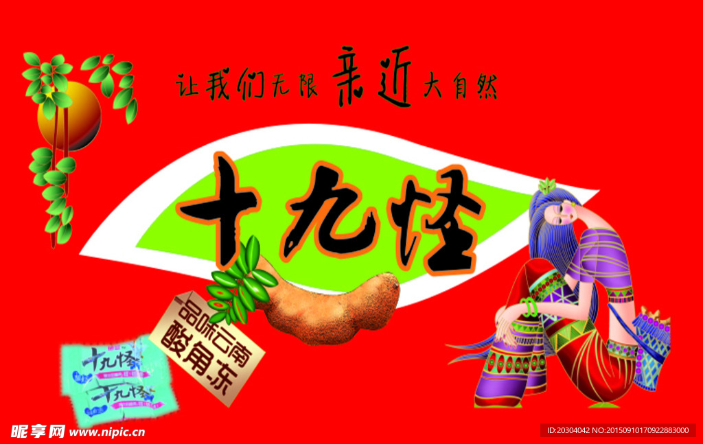 十九怪