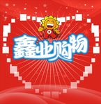 购物