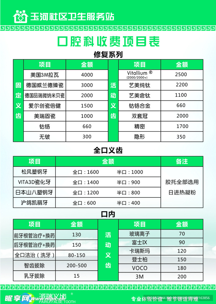 卫生服务站价目表