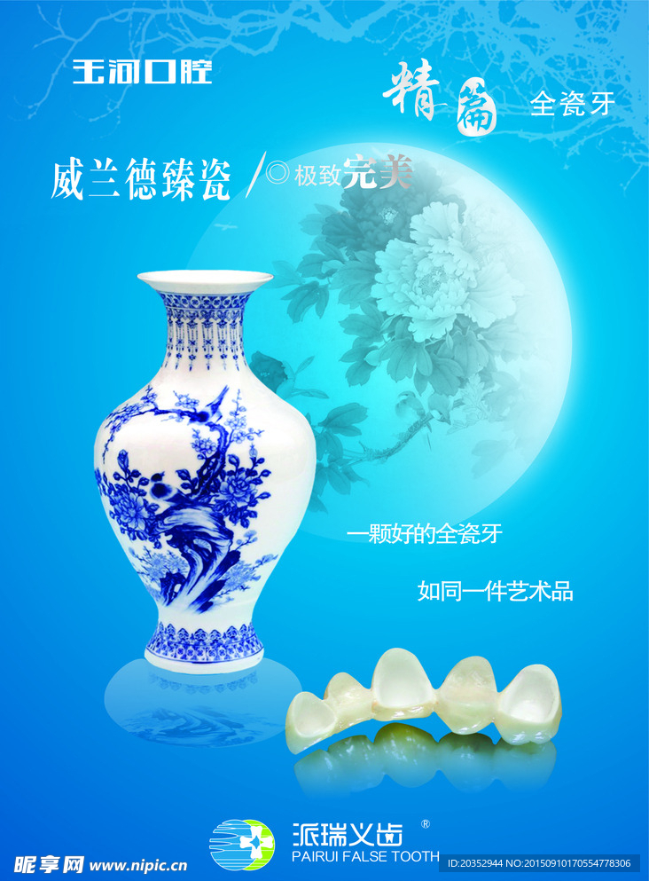 口腔灯片