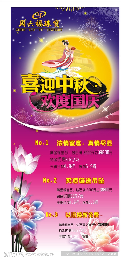 中秋展架