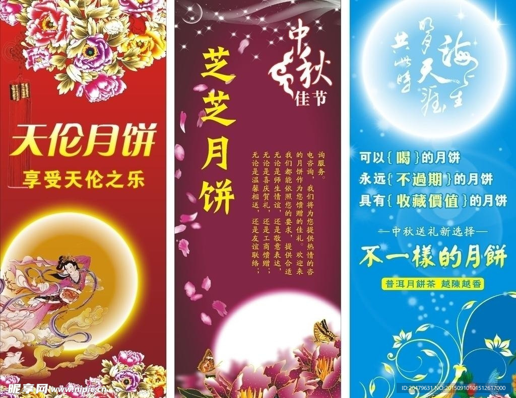 中秋展架