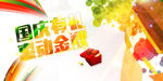 中秋大乐购海报