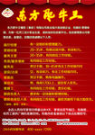 东方肥牛王招聘海报