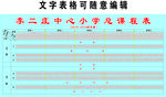 课程表
