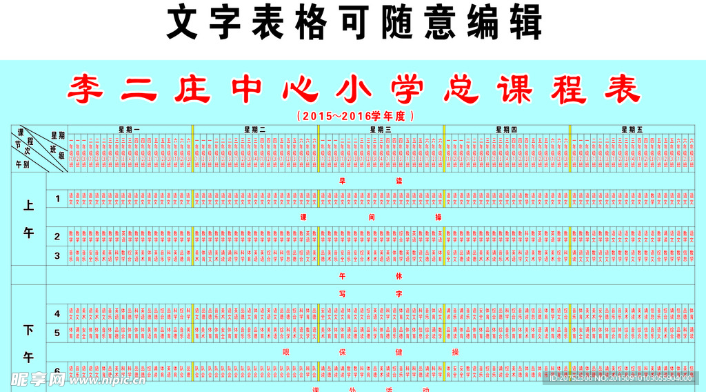 课程表