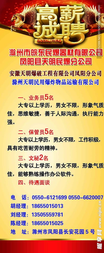 高薪诚聘