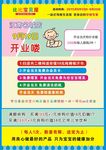 婴儿店用品
