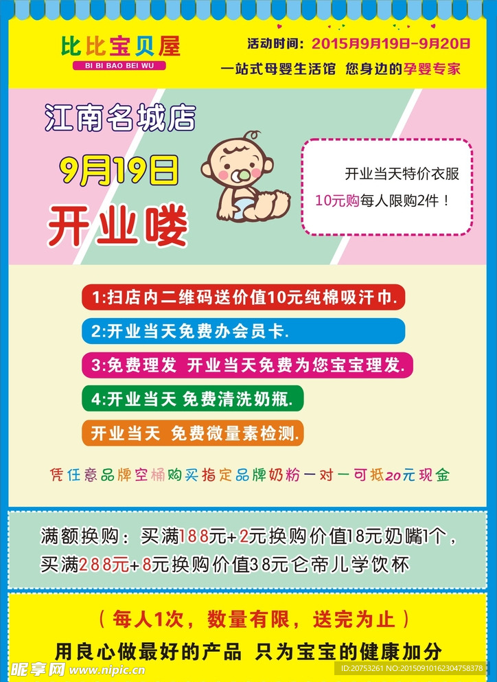 婴儿店用品
