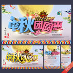 中秋节
