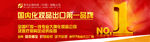 业内第一 活动海报