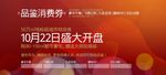 品鉴消费券