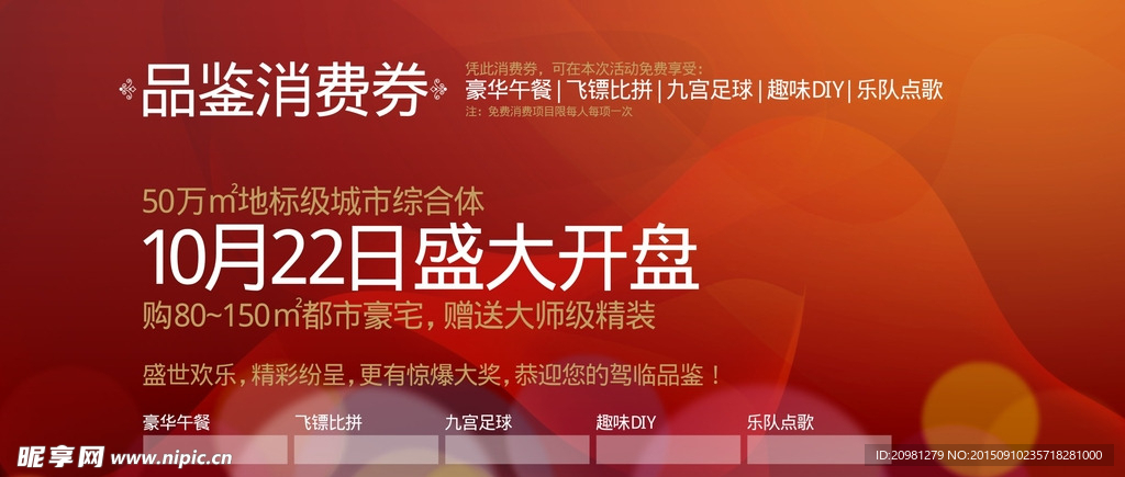 品鉴消费券