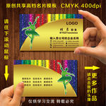 舞蹈名片