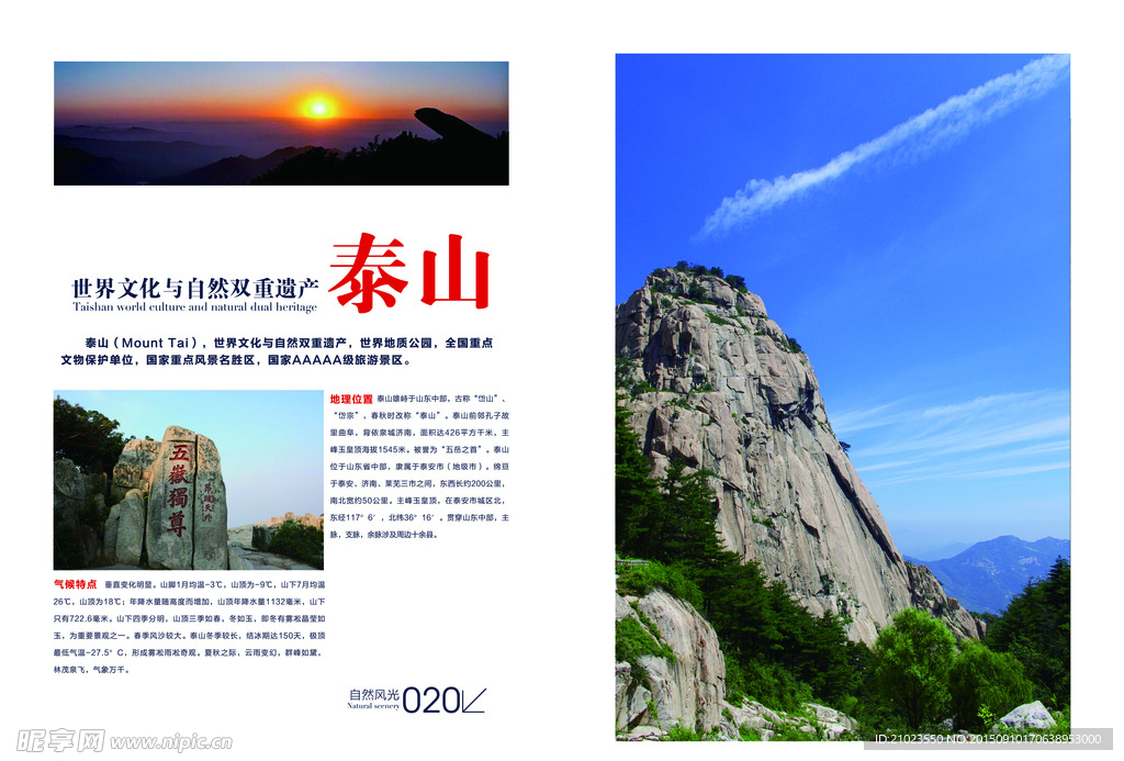 泰山内页