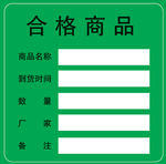 合格证标签