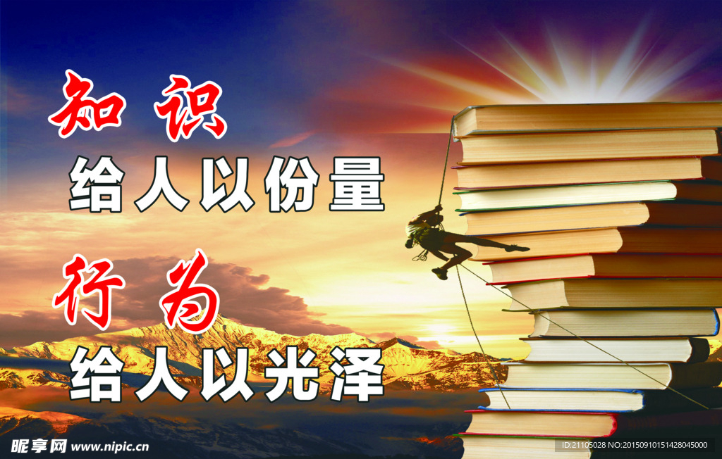 知识给人力量