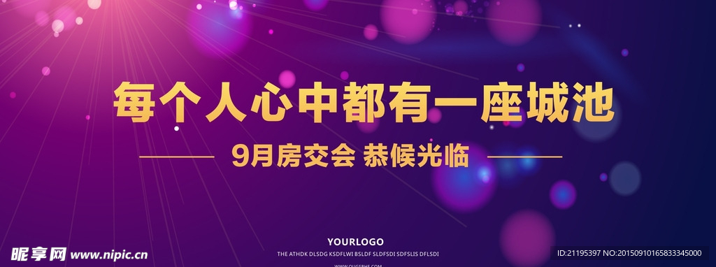 房交会