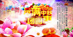 福满中秋