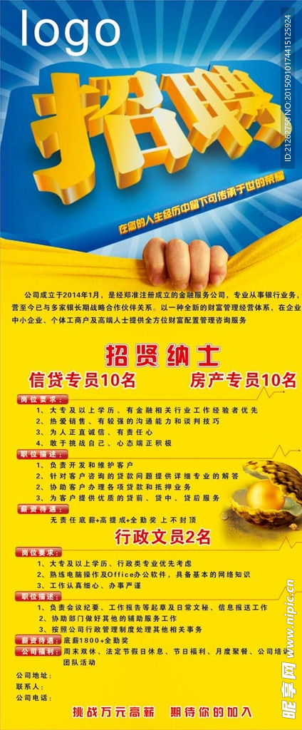 招聘海报