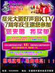 星光大道KTV