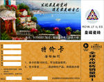 建材瓷砖抵用券