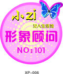 胸牌