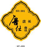 胸牌
