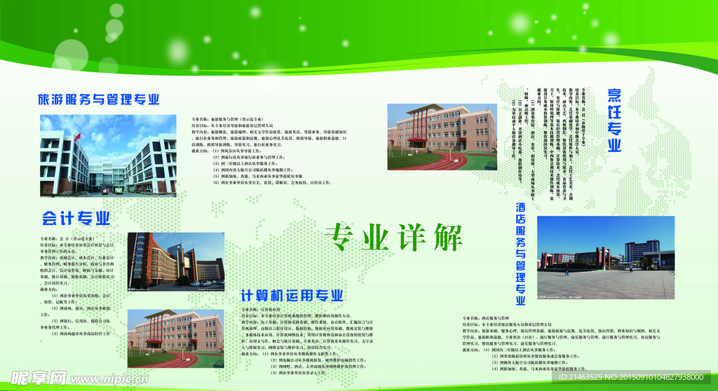 学校展板