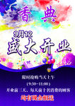女装店盛大开业