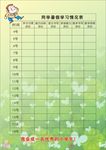 暑假学习情况表格