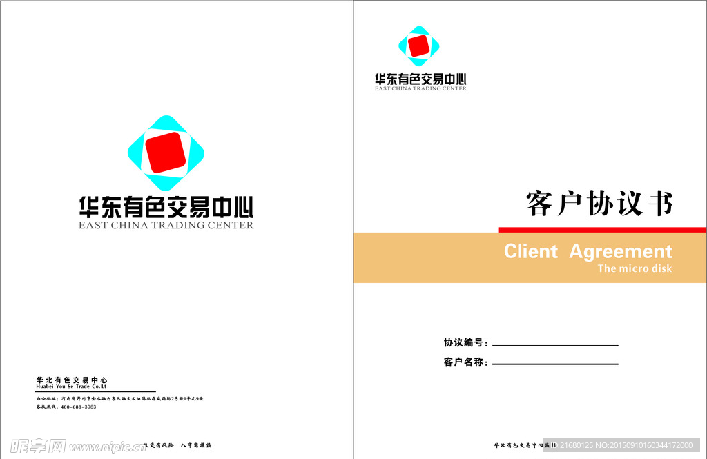 客户协议书封面