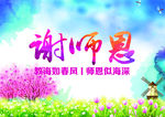 教师节谢师恩海报