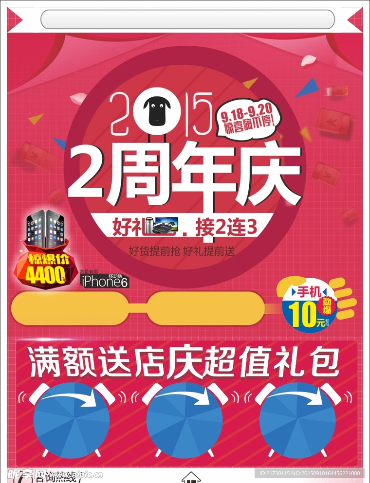 周年庆