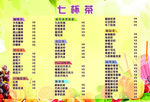 奶茶价目表